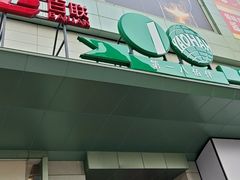 -上海第一八佰伴