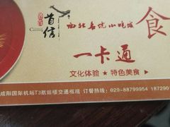 -陕西名小吃(T3航站楼一店)