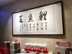 -阿五黄河大鲤鱼(纬三路店)