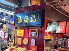 -味福记·本地特色菜(八一万达广场店)