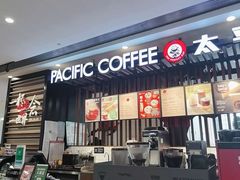 门面-太平洋咖啡(市府恒隆二店)