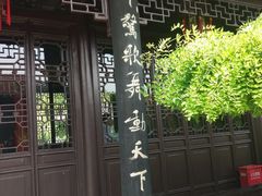 -梅园