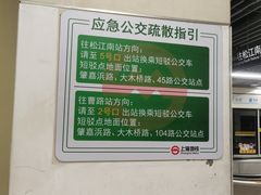 -嘉善路(地铁站)