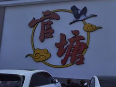 -官塘兄弟·潮汕牛肉店(官塘总店)