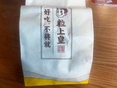 -粒上皇(崇文门店)