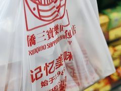 -新侨三宝乐面包店(崇文门店)