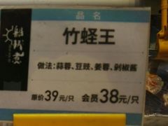 竹蛏王-船梆煮•蒸汽海鲜·炉火烤肉(五四广场店)