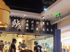 -新太二·鲜料川菜(智慧城广百店)