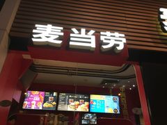 门面-麦当劳(世贸店)
