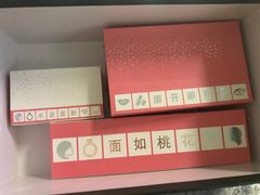 招运福盒礼盒-黑池口感烘焙·生日蛋糕(坂田店)