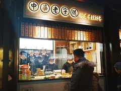 门面-沈大成(城隍庙店)