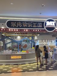 -米兜欢乐王国·儿童乐园(宝安益田假日天地店)