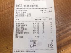 账单-云海肴·汽锅鸡·云南菜(东坝金隅店)