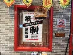 -李记白水羊头·清真老味家常菜(石景山店)