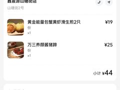 -鑫震源·苏式大虾生煎(山塘街店)