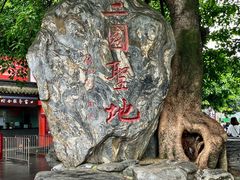 -成都武侯祠博物馆