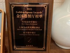 -彩丰楼中餐厅(佘山世茂洲际酒店)