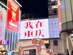 -观音桥步行街