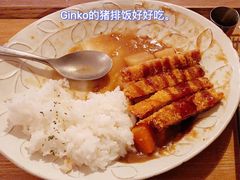 咖喱炸猪排堤坝饭-Ginko银子(青龙街店)