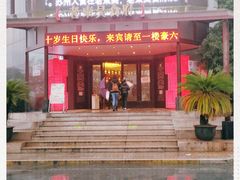 -老东吴食府(雅都店)