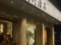 -成川茶店·潮汕工夫浓茶(万象店)