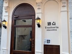 -沏点Trattoria意大利餐厅(新街口店)