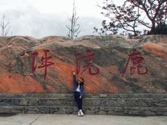 -鹿院坪生态旅游景区