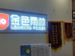 -金色雨林感统学能培训中心(武广校区)