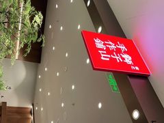 -君之狮子山·轻糖烘焙(松江印象城店)