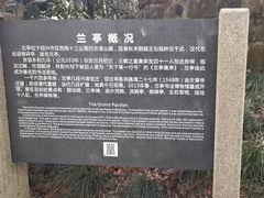 -兰亭风景区