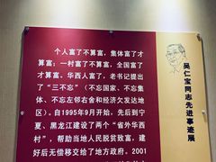 -华西村