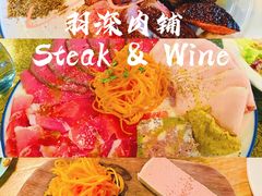 -羽深肉铺 Steak & Wine