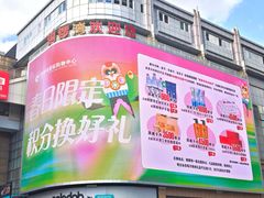 -铜锣湾国际购物中心