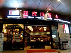 -重庆小面·抄手(解放碑好吃街店)