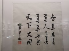 -费孝通江村纪念馆