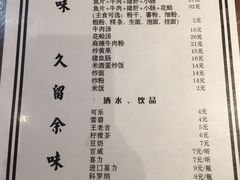 菜单-余味
