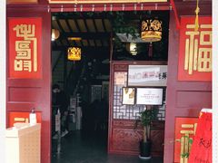 门面-同得兴 Since·1995 传统苏式面馆(嘉馀坊店)