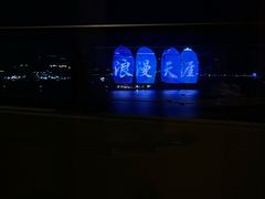 -三亚海棠湾万丽度假酒店