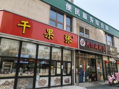 -大姐麻辣烫(莲宝中路店)