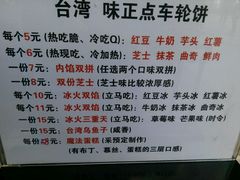 -味正点车轮饼可丽饼(南禅寺店)