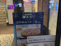 -必胜客(证大大拇指店)