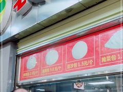 门面-袁大头包子(光华路店)