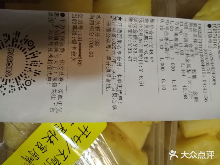 pagoda百果園(伍塘路店)-賬單-價目表-賬單圖片-撫州美食-大眾點評網