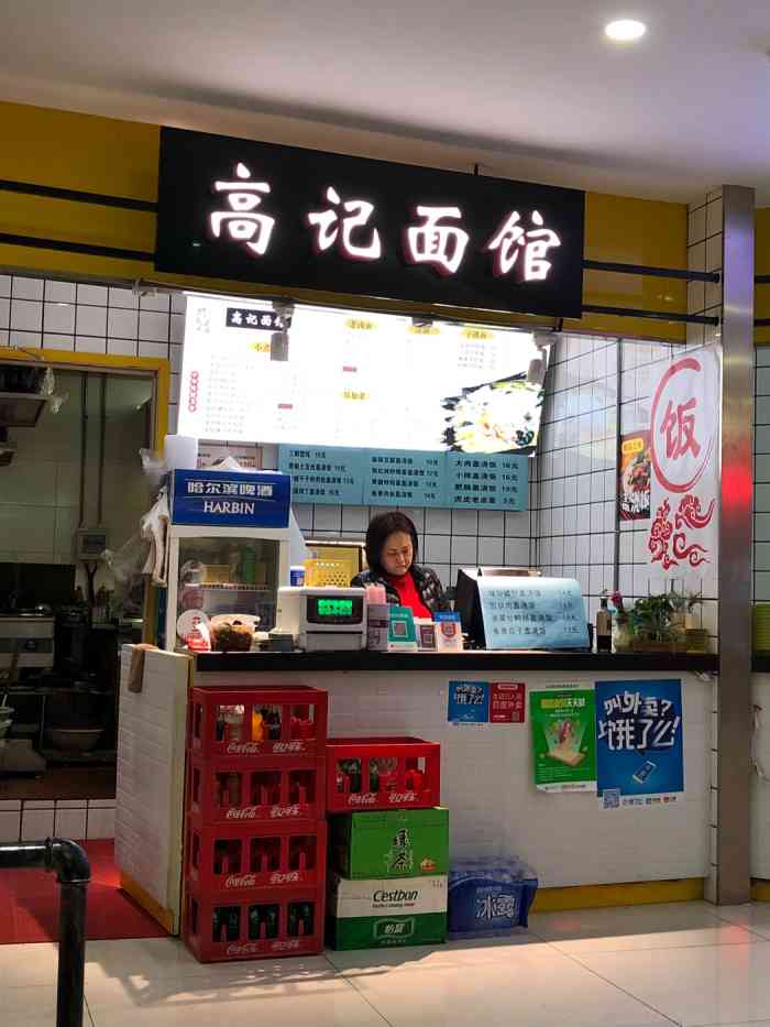 高记面馆-"高记特色八仙面分量很足!里面有我爱的软."-大众点评移动版