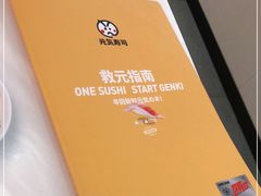 -元气寿司(金光华店)