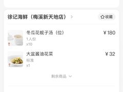 -徐记海鲜(梅溪新天地店)