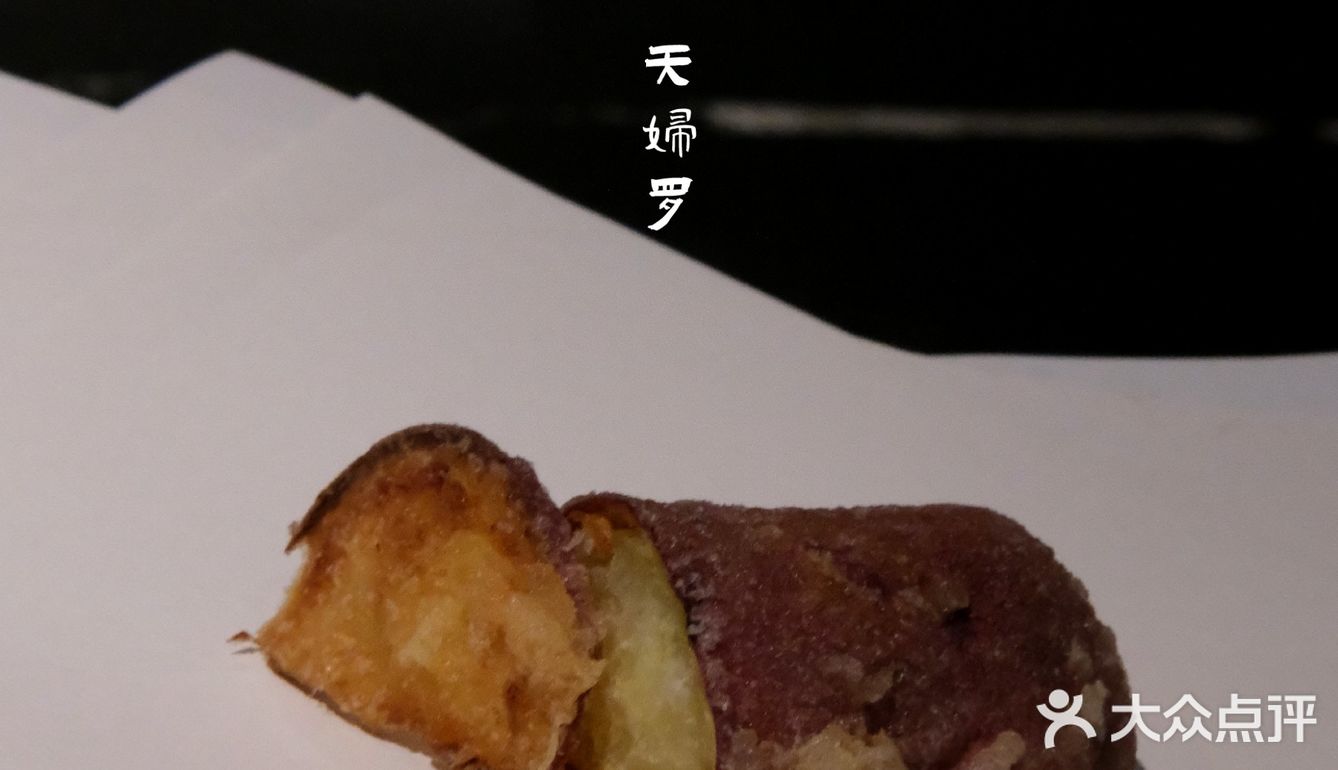 天月天妇罗🍤极致口感体验
