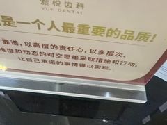 -雅悦齿科(顾村公园店)