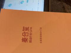 -泰合玺·精油疗愈SPA(南京新街口金轮店)