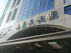 -晶丽香榭自助餐(南京大饭店)